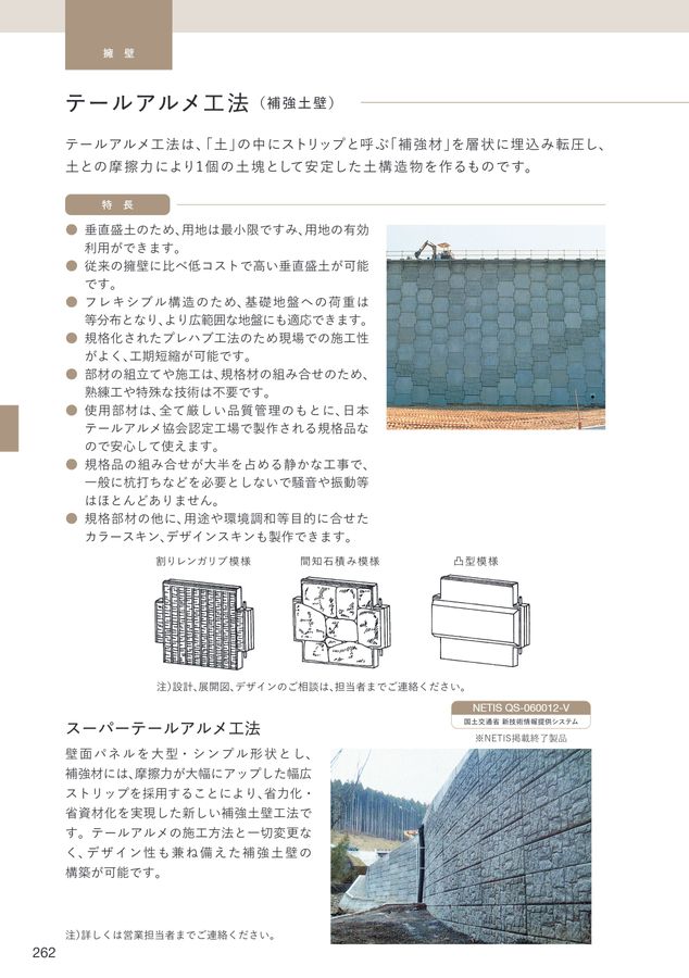 第4回改訂版 補強土（テールアルメ）壁工法設計・施工マニュアル - 自然科学と技術