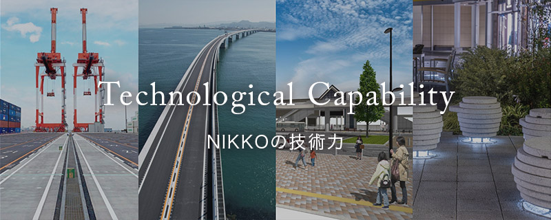 Technological Capabilities NIKKOの技術力