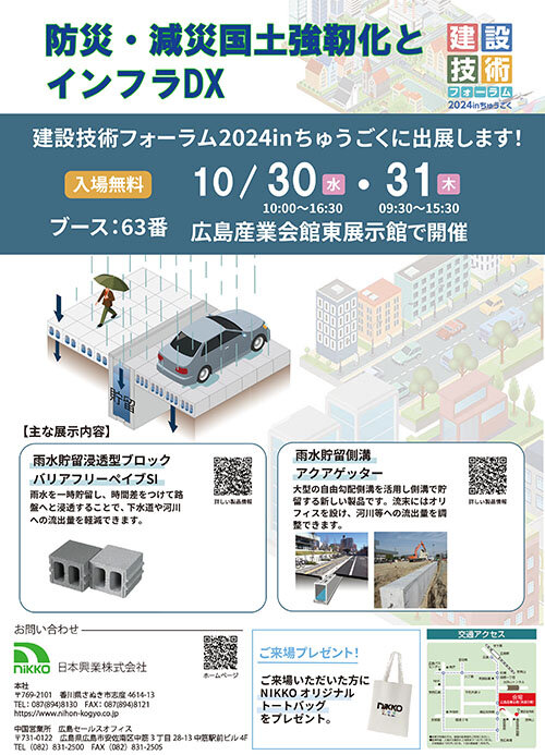 建設技術フォーラム2024 チラシ -2.jpg